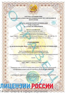 Образец разрешение Майкоп Сертификат ISO 14001